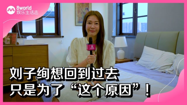 刘子绚想回到过去只是为了“这个原因”!