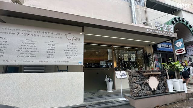 【济州岛直击】在东门亭，遇见济州猪肉的“千姿百态”