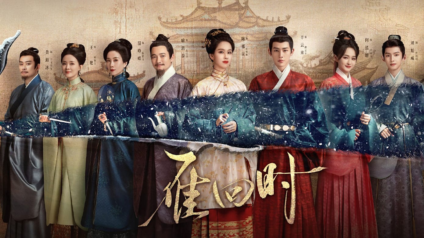 雁回时