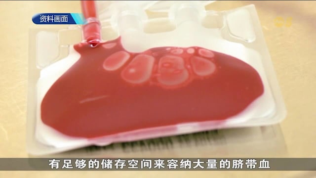 康盛人生风波后 其他脐带血库询问量激增七成