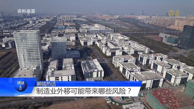 狮城有约 | 企业北上柔佛 是出路还是风险？
