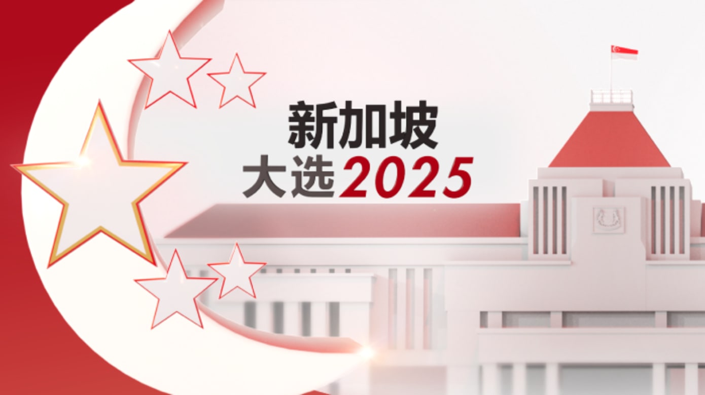 新加坡大选2025