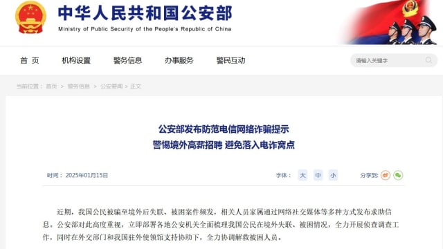 中国公安部：正梳理中国公民境外失联情况 全力侦察解救