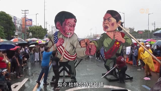 焦点 | 两大家族斗争白热化 如何影响菲律宾政局？