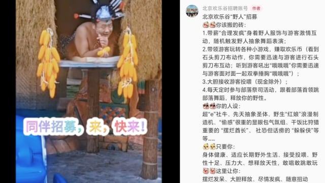 中国欢乐谷“野人”招募：带薪合理发疯