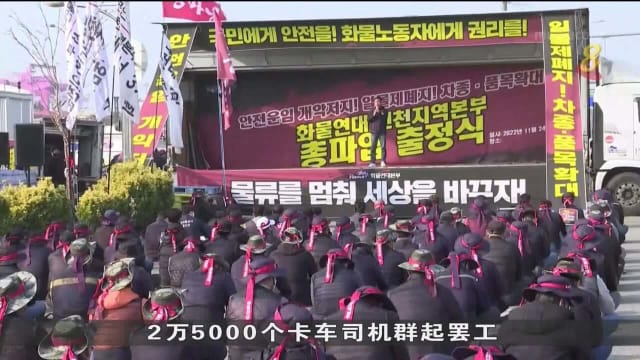 韩国数万计卡车司机再发动大规模罢工