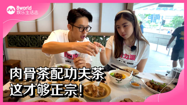 肉骨茶配功夫茶　这才够正宗！