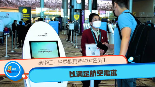 易华仁：当局拟再聘4000名员工 以满足航空需求