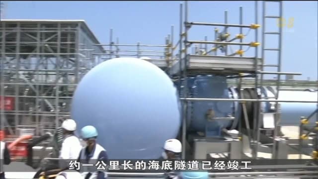 福岛核污水过滤排入大海的海底隧道系统正式完工 