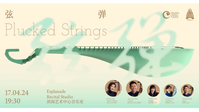 【社团活动预告】《弦 · 弹》音乐会