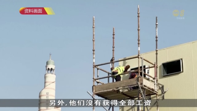 卡塔尔世界杯体育场外籍建筑工人状告公司剥削