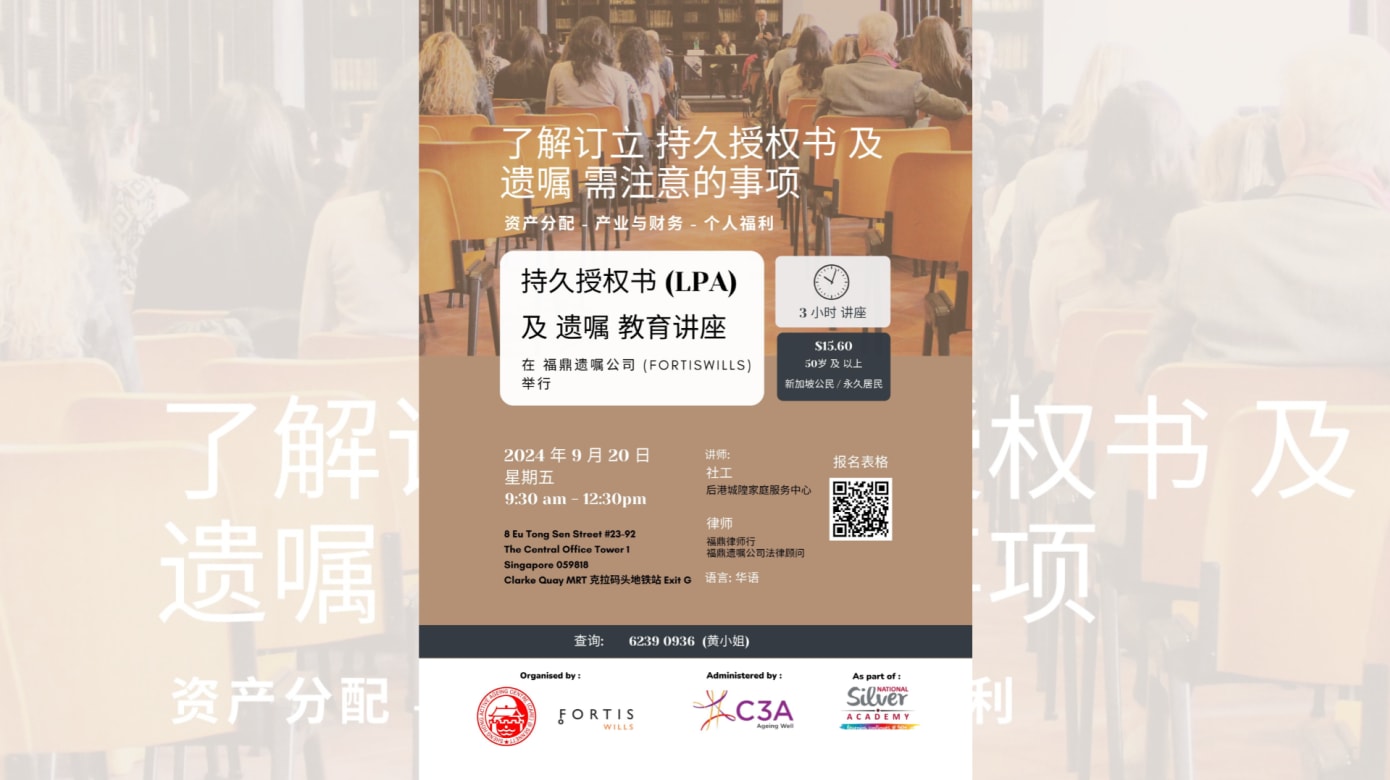 社团活动预告】持久授权书及遗嘱教育讲座- 8world