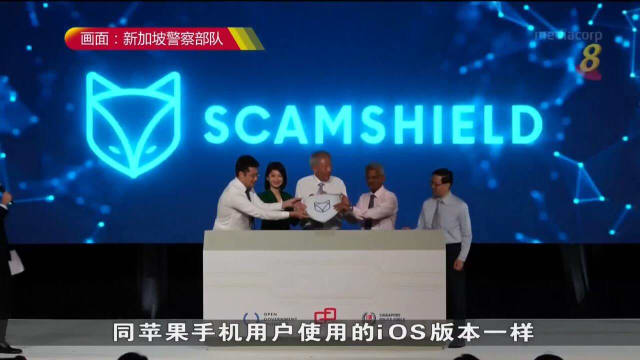 安卓版防诈骗手机应用ScamShield正式推出
