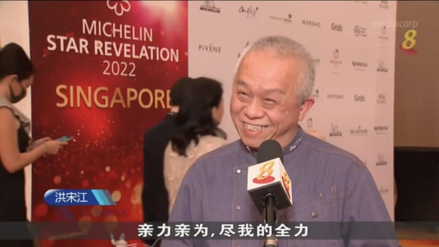 《新加坡米其林指南》名单揭晓 七家餐馆获二星