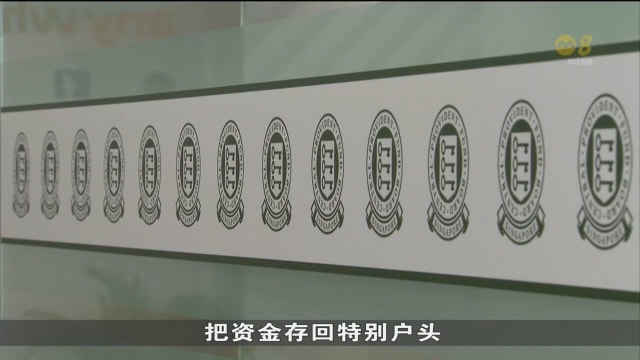税务专家：政府关闭特别户头 以制止会员屏蔽存款