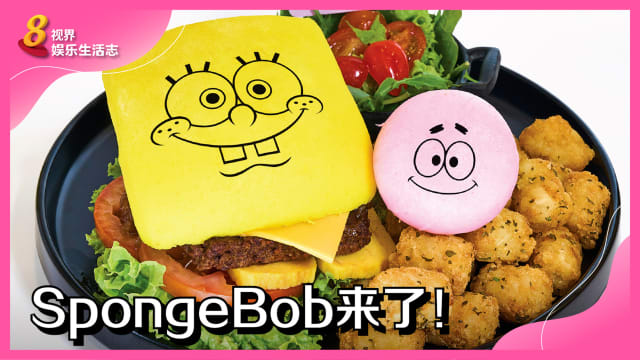SpongeBob来了！