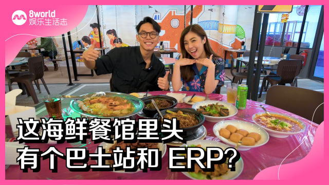 这海鲜餐馆里头　有个巴士站和ERP？