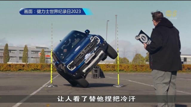 全球热爱挑战极限的人 抢在健力士世界记录日缔造世界纪录