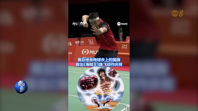 狮城有约 | 8分看视界：尼泊尔暴雨致十多人死亡 羽球一哥骆建佑花式秀奖牌