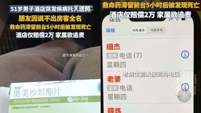 救命药被滞留前台五小时  武汉男酒店房内病发亡