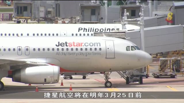 捷星同意迁到第四搭客大厦