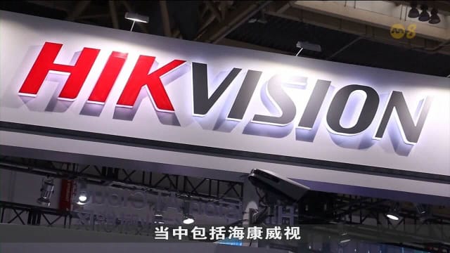以国家安全为由 加拿大要求中国监控设备巨头海康威视终止在加业务