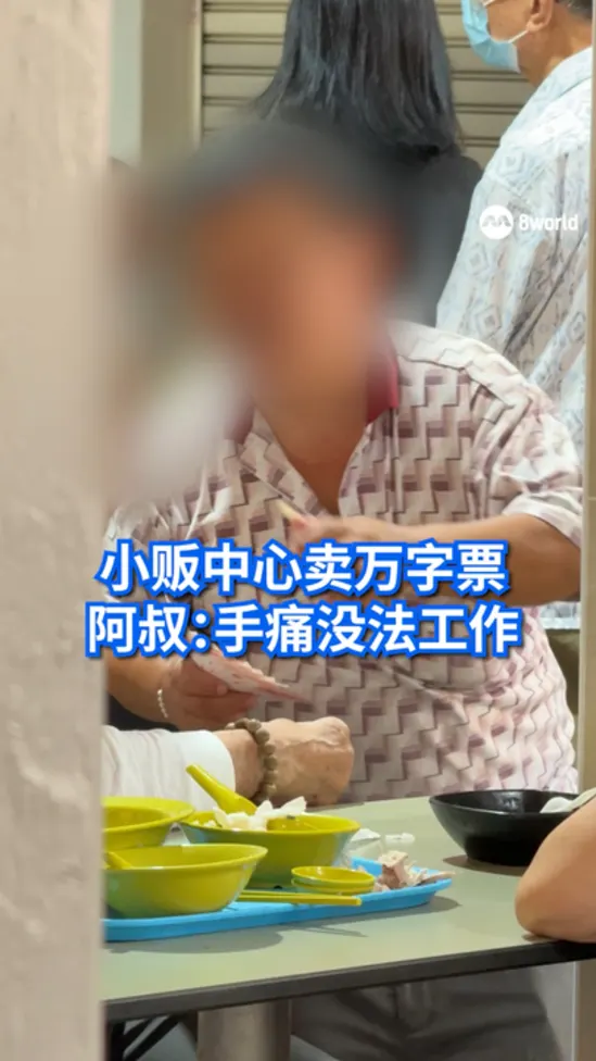小贩中心卖万字票 阿叔：手痛没法工作