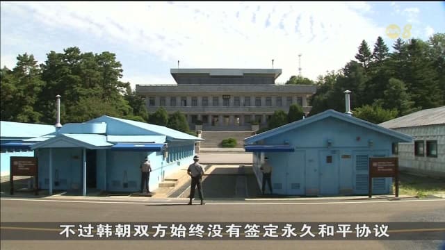 韩朝未缔结和平条约 紧张局势依旧