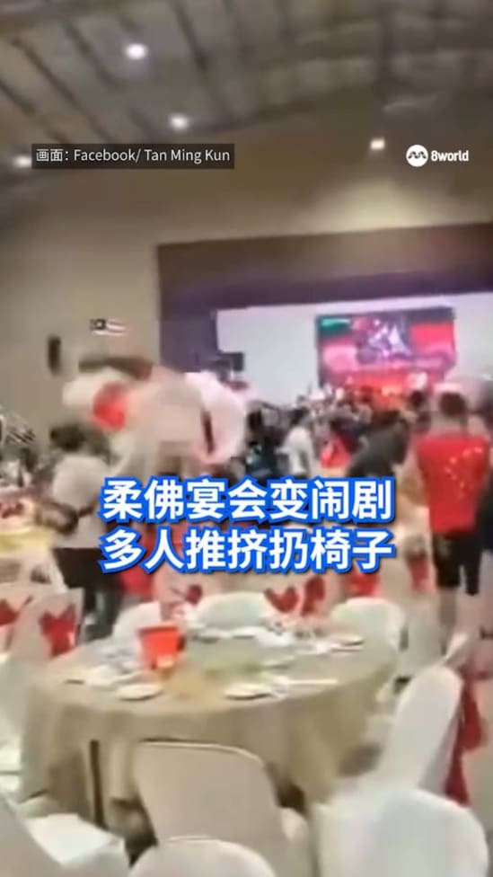 柔佛宴会爆发冲突 多人推搡椅子乱飞