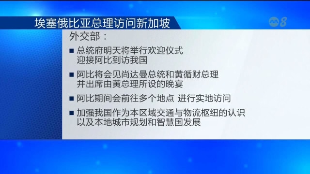 两国建交55周年 埃塞俄比亚总理阿比访新