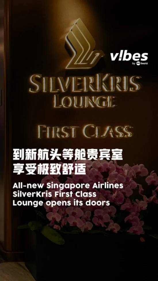 20251105_ls_singapore-airlines-silverkris-first-class-lounge