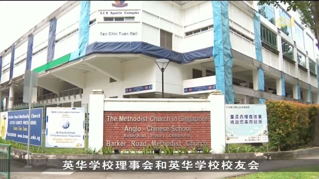 英华小学2030年迁至登加 校友担忧孩子无法取得学额