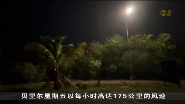 贝里尔以二级飓风强度穿过墨西哥尤卡坦半岛 导致多地断电