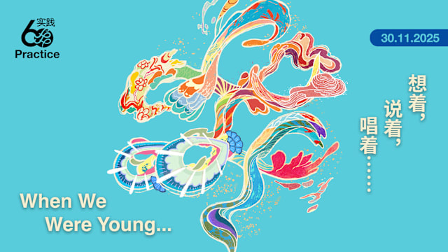 《想着，说着，唱着......》唱歌表演