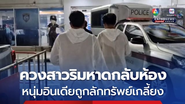 芭堤雅“艳遇”变劫案 两男游客失财2000元