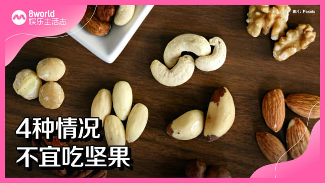 4种情况不宜吃坚果