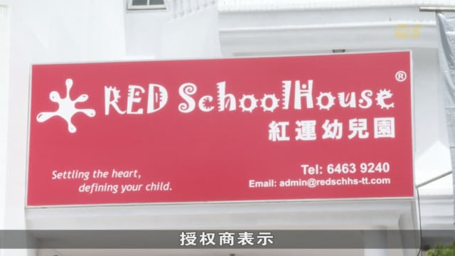 道德通道学前教育中心突关闭 一些职员被拖欠薪资