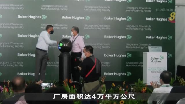 美国能源科技公司贝克休斯 在我国开设亚太区首座石化厂