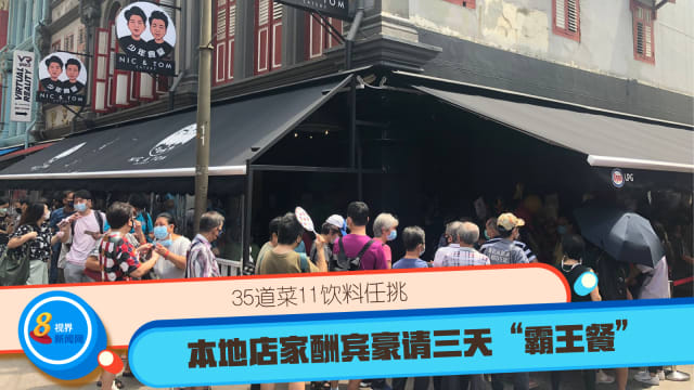 35道菜11饮料任挑 本地店家酬宾豪请三天“霸王餐”