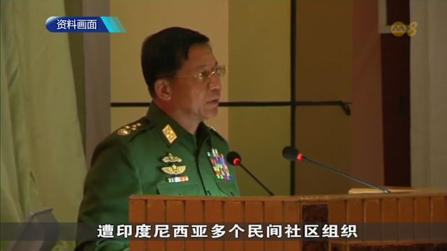 涉罗兴亚人种族灭绝 印尼团体起诉缅甸总统