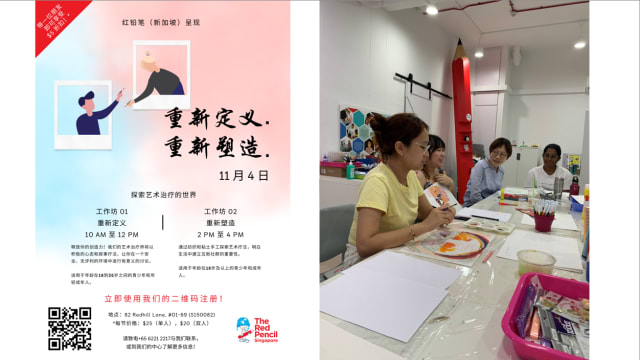 【社团活动预告】“红铅笔”重新定义 重新塑造