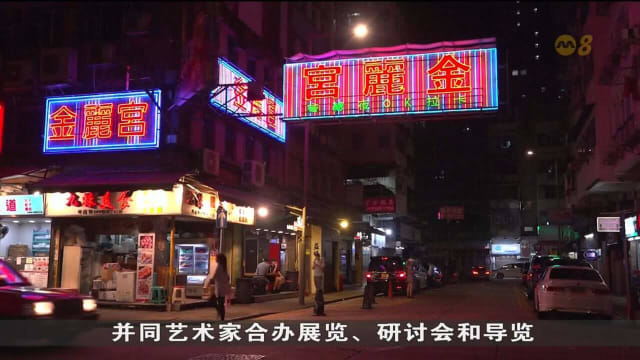 香港霓虹灯火逐渐褪色 爱好者设法保留遗产