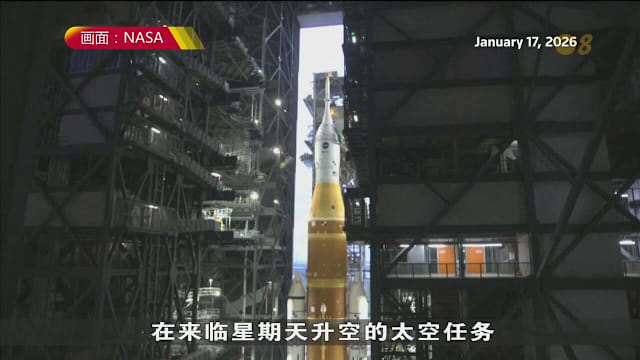 NASA载人绕月任务因氢气泄漏推迟至3月