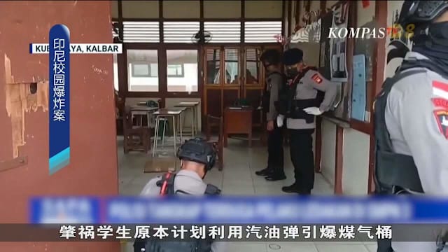 疑遭霸凌 印尼学生课室掷汽油弹