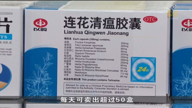 中医求诊病患大幅增加 中药和凉茶畅销