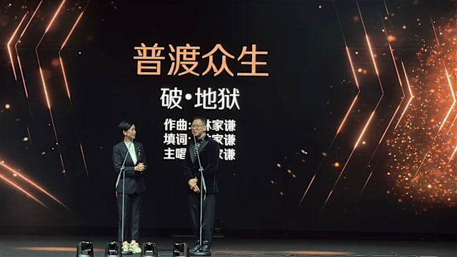 【金狮大赏】本地电影《流氓驱魔师》败给《破•地狱》，未能拿下“最佳原创电影歌曲”