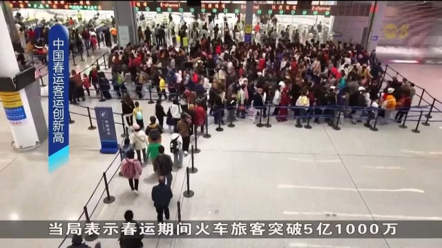 中国春运落下帷幕 国内旅游人次突破90亿再创新高