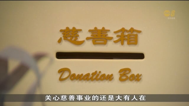Giving.sg过去一年筹得9900多万元 比上个财政年多约2%