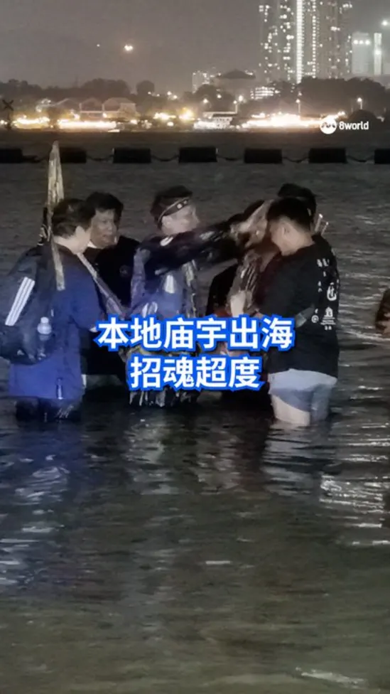 本地庙宇海边招魂 为无主孤魂超度