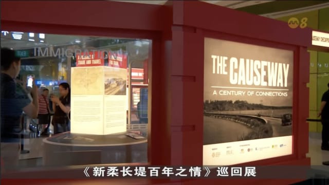 配合新柔长堤建成100周年 国家文物局同国家图书馆举办巡回展和讲座